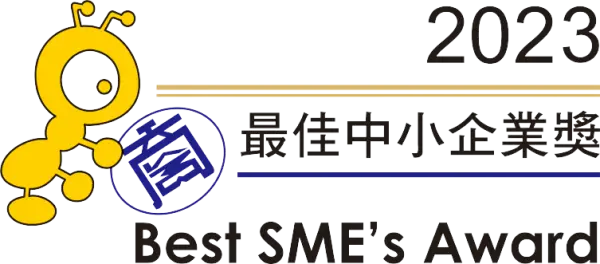 最佳中小企業獎