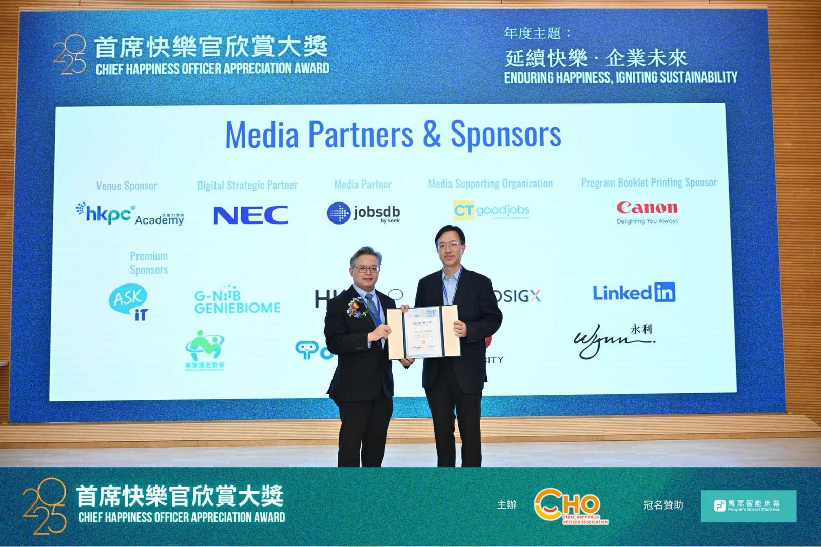 CHO 快樂企業獎