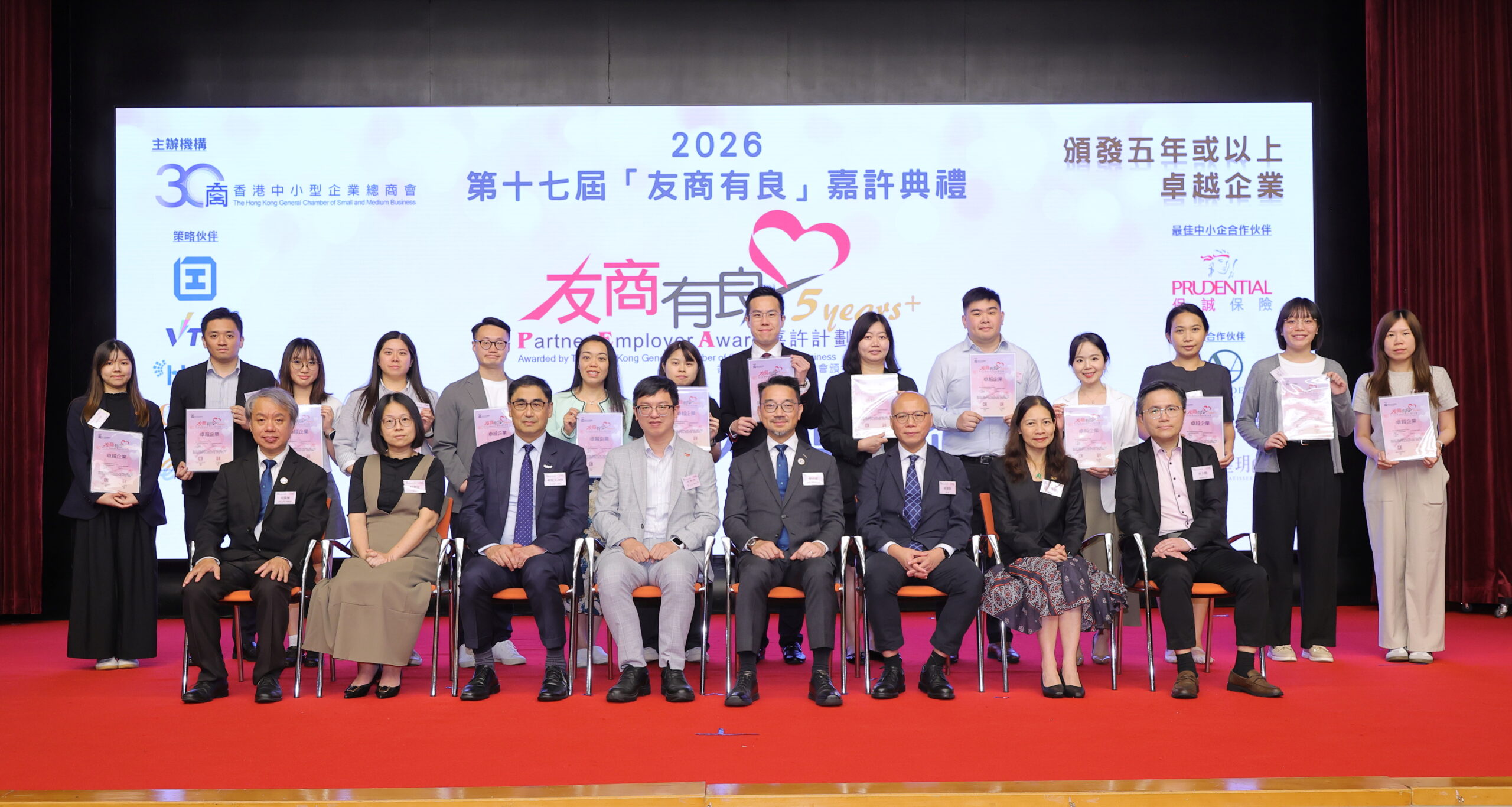 嘉賓及獲嘉許企業代表於2026「友商有良」嘉許典禮台上合照，多位代表手持嘉許證書